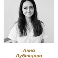 Фотография специалиста Лубенцова Анна