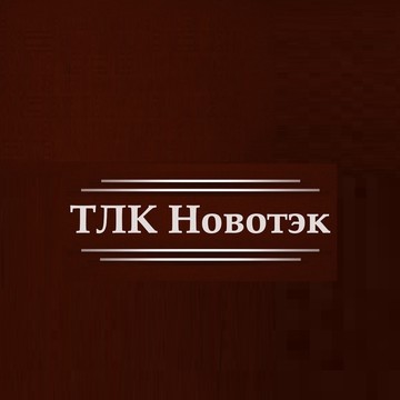 ТЛК Новотэк Улан-Удэ фото 1