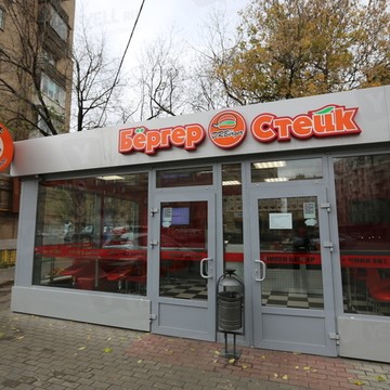 Бергер Стейк фото 1