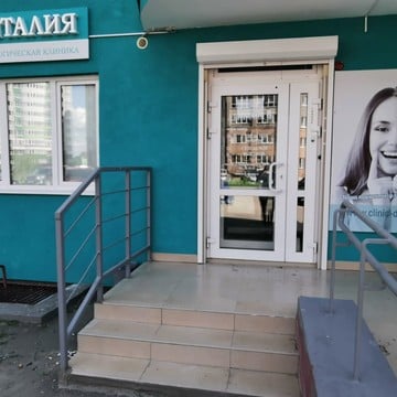 Стоматологическая клиника Денталия на Революционной улице фото 2