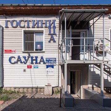 Сауна Грёзы фото 3