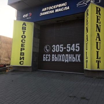 Автосервис Renault фото 1