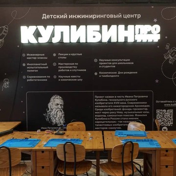 Мастерская инженерного творчества КулибинПРО фото 2