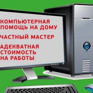 Ремонт компьютеров помощь ЭЛЕКТРОСИЛА фото 1