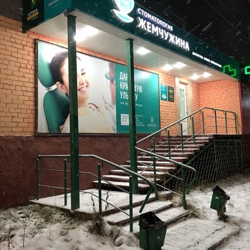 Стоматологический центр Жемчужина на проспекте Ленина фото 2