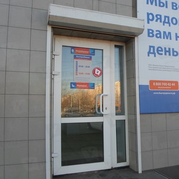 Быстроденьги на Пролетарской улице фото 1