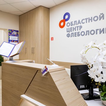 Областной центр флебологии на улице Кирова фото 2