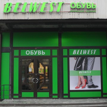 Магазин обуви Belwest на проспекте Художников фото 2