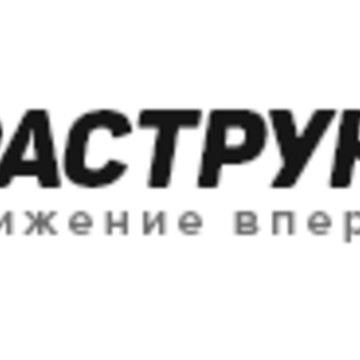 Транспортно-экспедиторская компания Инфраструктура на Пискарёвском проспекте фото 1