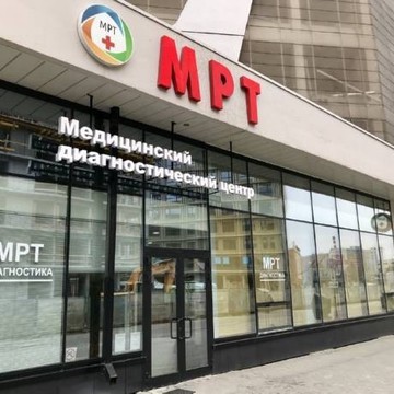 Центр МРТ на улице Ткачей фото 1