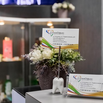 Стоматологическая клиника Стомофис фото 3