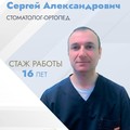 Фотография специалиста Аминов Сергей Александрович