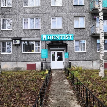 Стоматологическая клиника Dentist фото 1