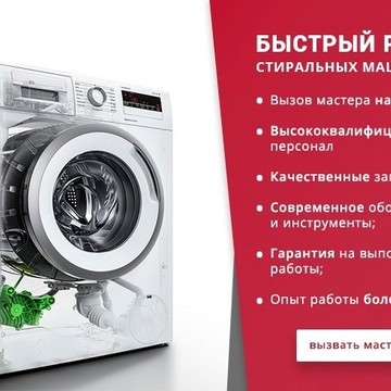 Компания по ремонту стиральных машин РСО фото 1