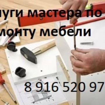 Услуги мастера по ремонту мебели на Планерной улице фото 1