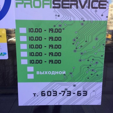 Центр ремонта техники Профи сервис фото 2