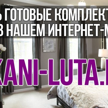 Салон штор Люта фото 3