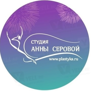 Студия гимнастики и танца Анны Серовой в Санкт-Петербурге фото 3