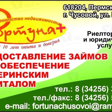 Фортуна, Агентство Недвижимости фото 1