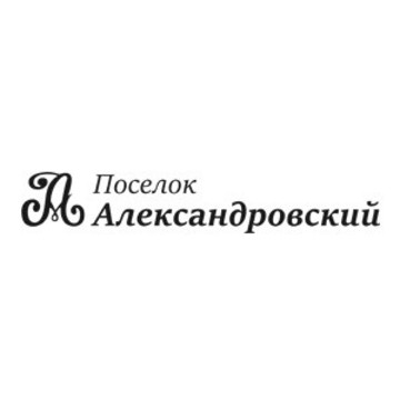 КП Александровский фото 1