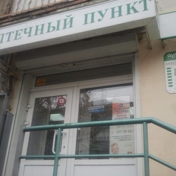 Аптека Исток-Фарма в Челябинске фото 1