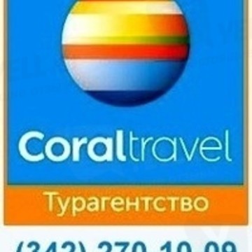 Турагентство Coral Travel в Ленинском районе фото 1