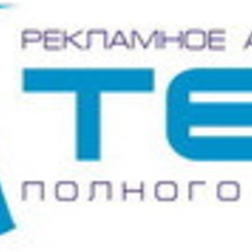 Рекламное агентство ТЕС фото 1
