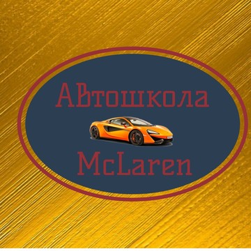 Автошкола Mclaren на Ленинградском шоссе фото 1