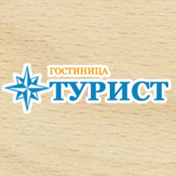 Гостиница Турист в Брянске фото 1