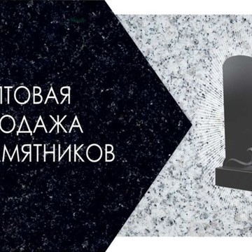 Салон-мастерская &quot;Гранит&quot; фото 3