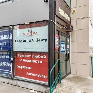 Сервисный центр Ультра фото 2