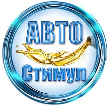 Автосервис АвтоСтимул в Кировском районе фото 2