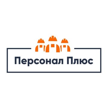 Компания Персонал плюс фото 1