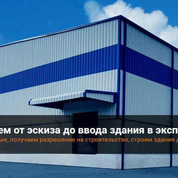 Строительная компания ПромСтальЗдание фото 2