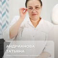 Фотография специалиста Андрианова Татьяна Владимировна