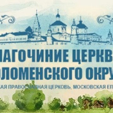 Канцелярия благочиний города Коломны и Коломенского округа фото 1