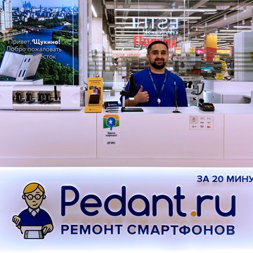 Сервисный центр Pedant.ru на Мясницкой улице фото 2