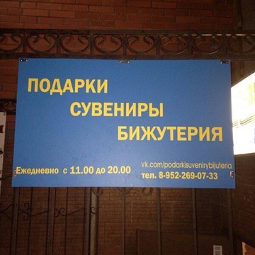 Магазин подарков по доступным ценам рядом с метро Ветеранов