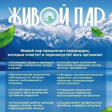Спа салон Живой пар фото 2