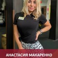 Фотография специалиста Макаренко Анастасия