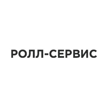 Ролл Сервис фото 1