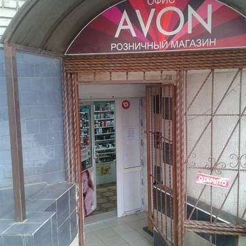 Avon на проспекте Ленина фото 1