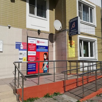Школа иностранных языков Бони на улице Марьинский Парк фото 2
