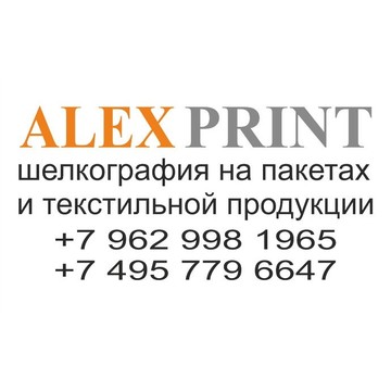 Трафаретная типография &quot;Алекс-принт&quot; фото 1
