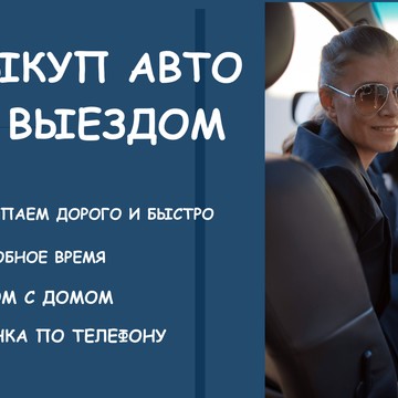 Выкуп авто &quot;Авто-Сокол&quot; фото 1