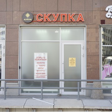 Cкупка золота Аурум Ярцевская фото 2