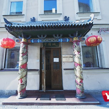 Ресторан Китай-Город на Мытнинской улице фото 2
