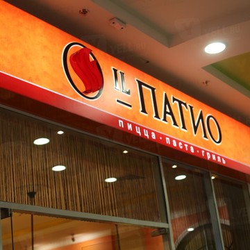 Ресторан IL Патио в ​ТРЦ EUROPOLIS фото 1