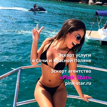 Эскорт агентство &quot;Pink Star&quot; фото 2