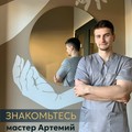 Фотография специалиста Артемий